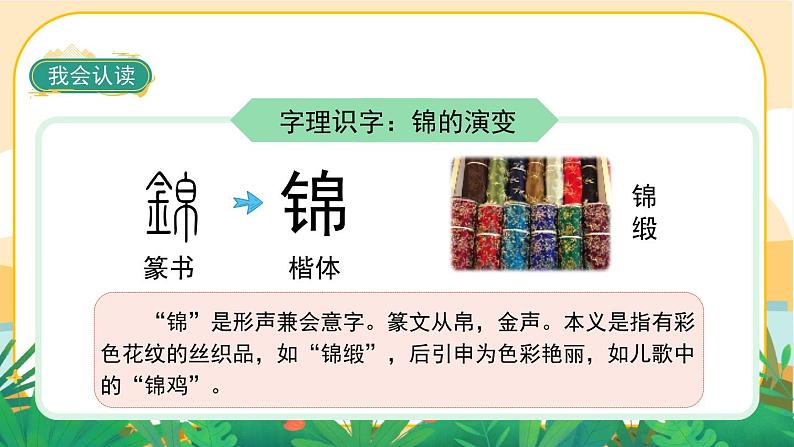 识字3《拍手歌》课件PPT第6页