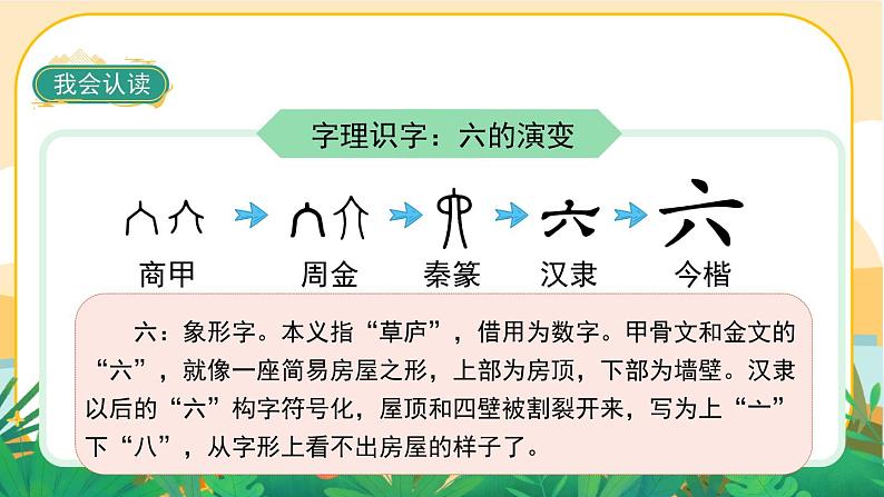 识字3《拍手歌》课件PPT第8页