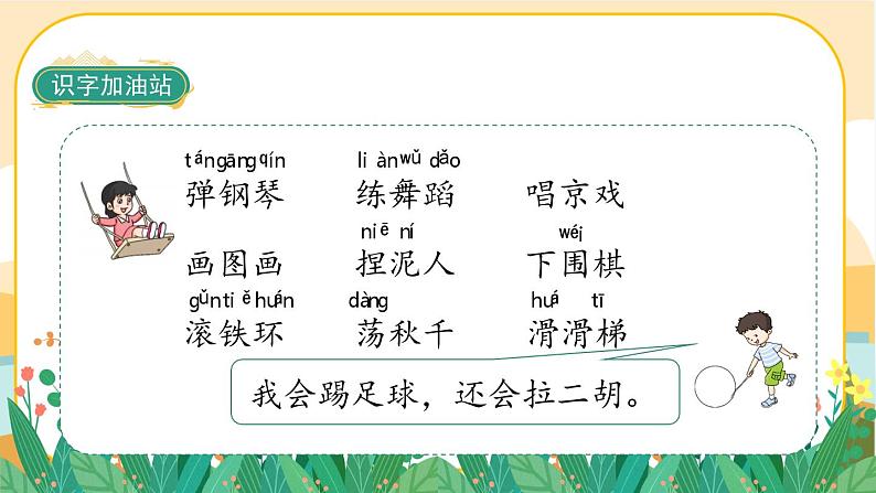 部编版语文二上 语文园地三(课件PPT)02