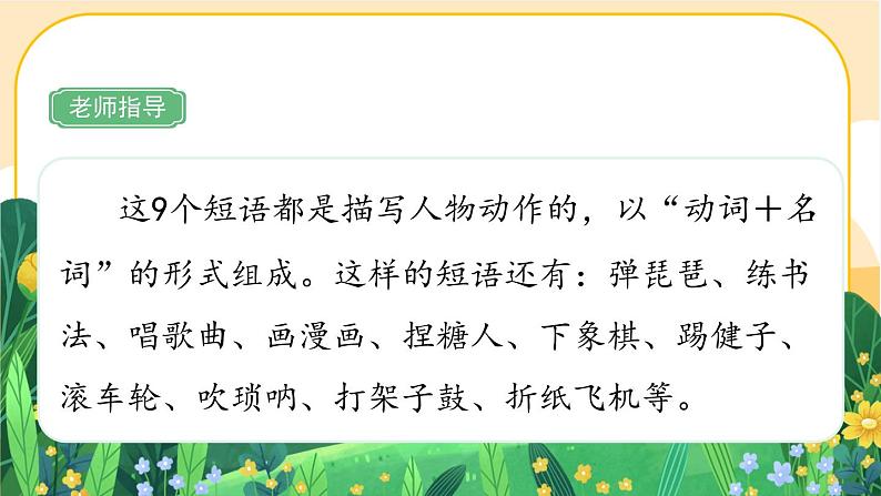 部编版语文二上 语文园地三(课件PPT)03