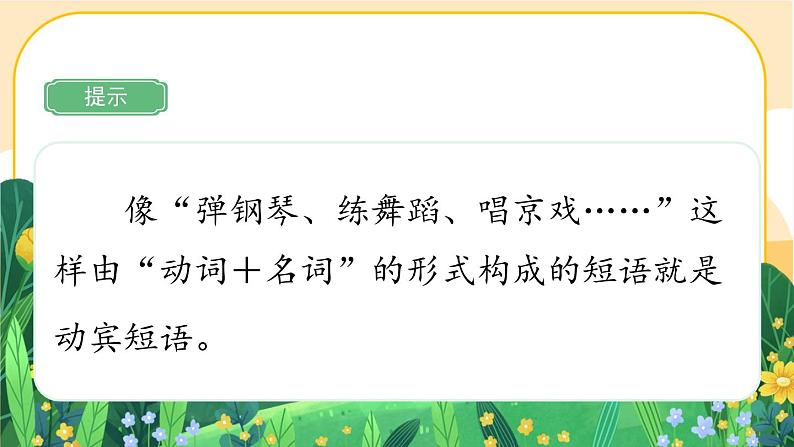 部编版语文二上 语文园地三(课件PPT)04