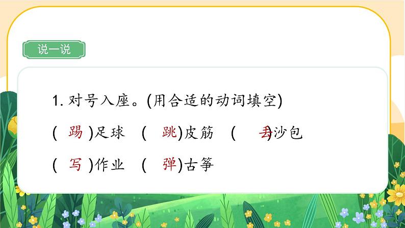 部编版语文二上 语文园地三(课件PPT)05
