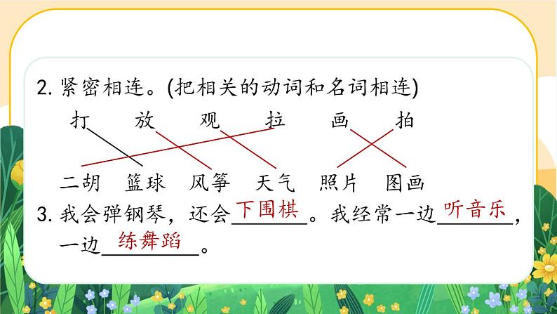 部编版语文二上 语文园地三(课件PPT)06