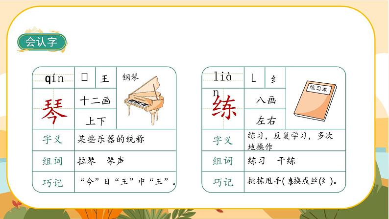 部编版语文二上 语文园地三(课件PPT)08