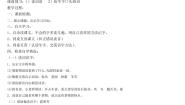 人教部编版 (五四制)一年级下册1 春夏秋冬教案设计