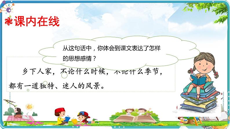 抓关键语句,初步体会文章表达的感情课件PPT第2页