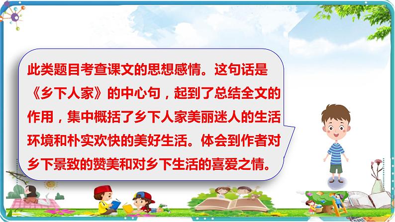 抓关键语句,初步体会文章表达的感情课件PPT第4页