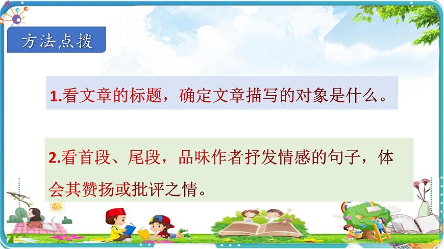 抓關(guān)鍵語(yǔ)句，初步體會(huì)文章表達(dá)的感情課件PPT第6頁(yè)