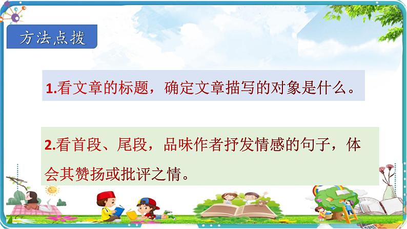 抓关键语句,初步体会文章表达的感情课件PPT第6页