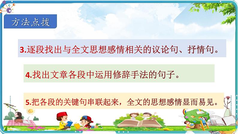 抓关键语句,初步体会文章表达的感情课件PPT第7页