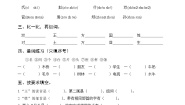 人教部编版一年级下册姓氏歌当堂达标检测题