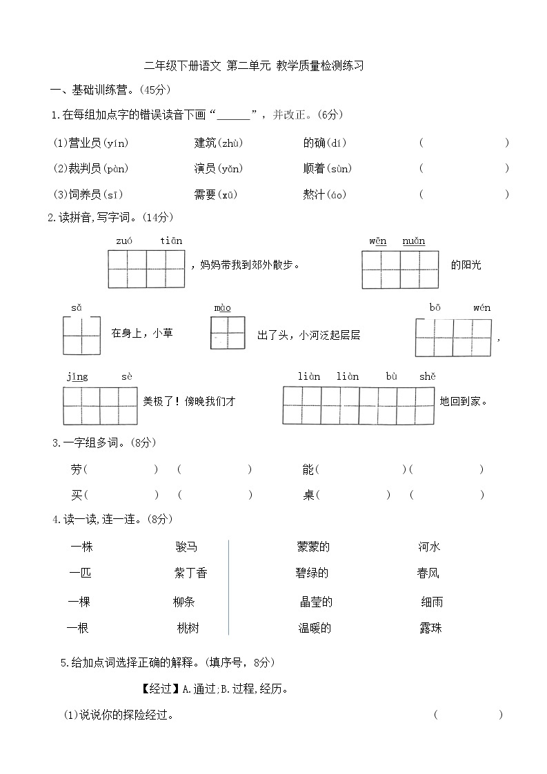 部编版语文二年级下册第二单元教学质量检测练习（单元测试）（无答案）01