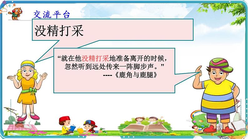 语文园地七(课件)-部编版语文三年级下册02