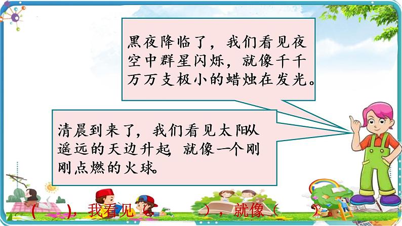 语文园地七(课件)-部编版语文三年级下册03