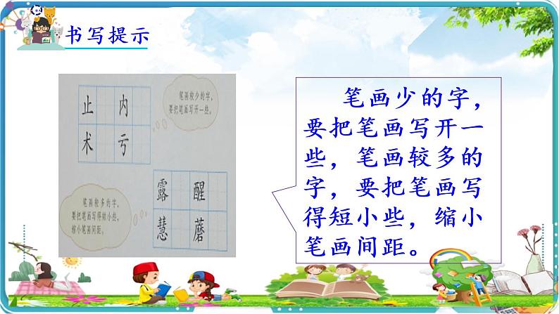 语文园地七(课件)-部编版语文三年级下册04