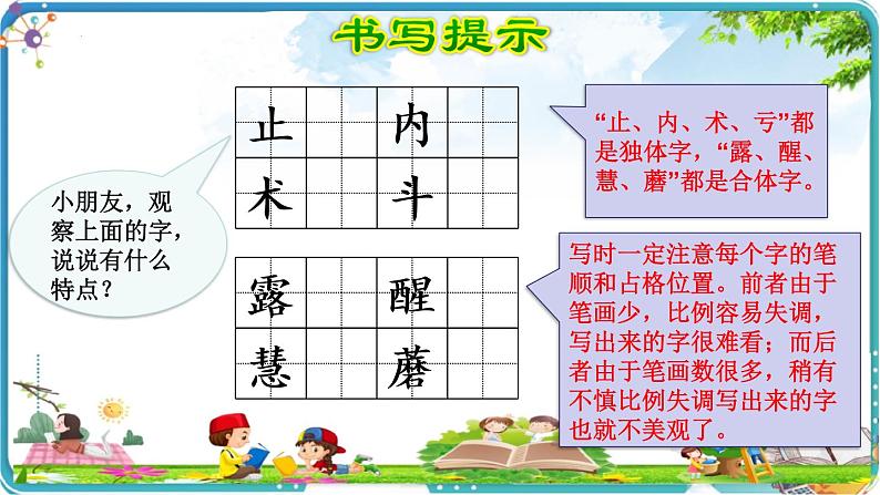 语文园地七(课件)-部编版语文三年级下册05