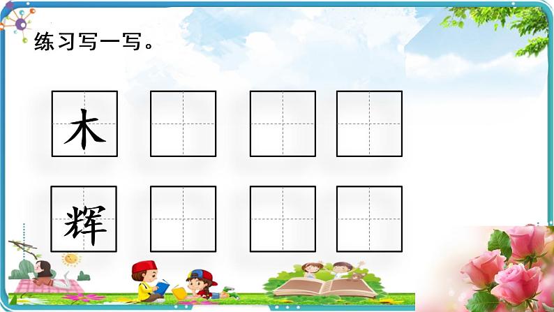语文园地七(课件)-部编版语文三年级下册06