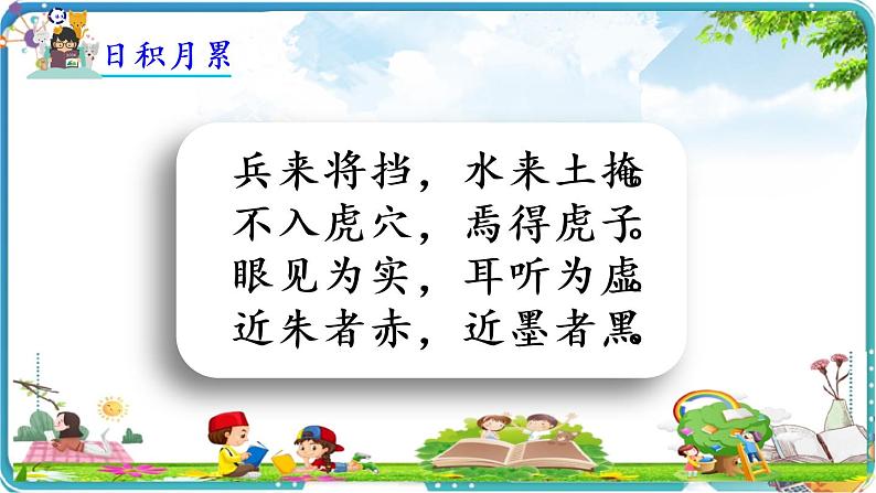 语文园地七(课件)-部编版语文三年级下册07