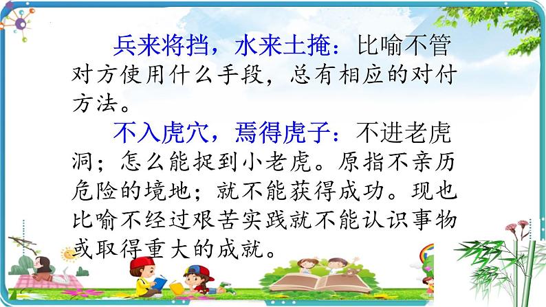 语文园地七(课件)-部编版语文三年级下册08