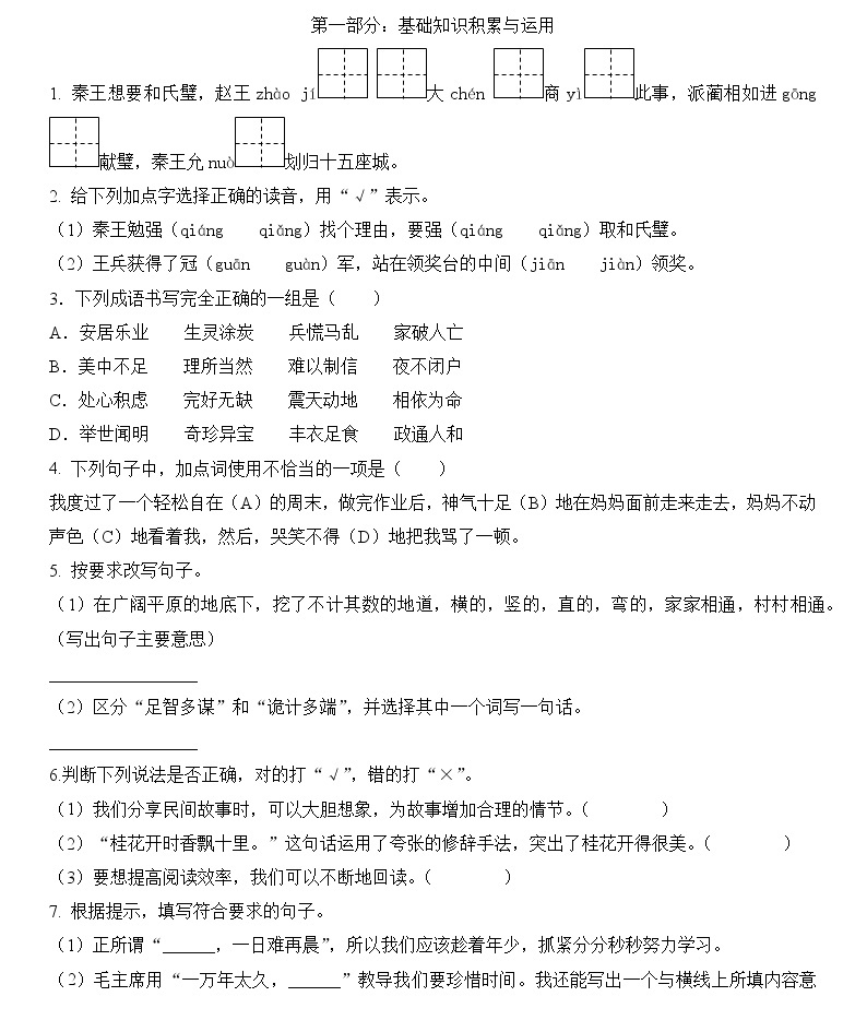2022-2023学年广东省东莞市五年级上学期期中考试：语文01