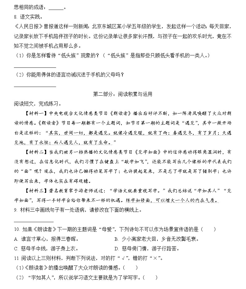 2022-2023学年广东省东莞市五年级上学期期中考试：语文02