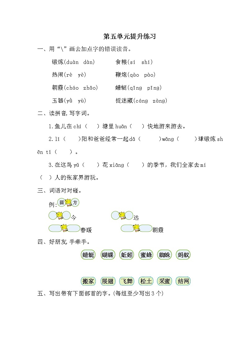 2021年部编版一年级语文下册第五单元练习题及答案一第1页