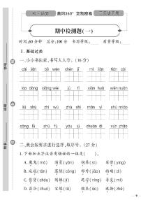 （2023春）人教版五四制小学语文（二下）-期中检测题（一）