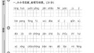 （2023春）人教版（五四制）小学语文（三下）- 期中检测题