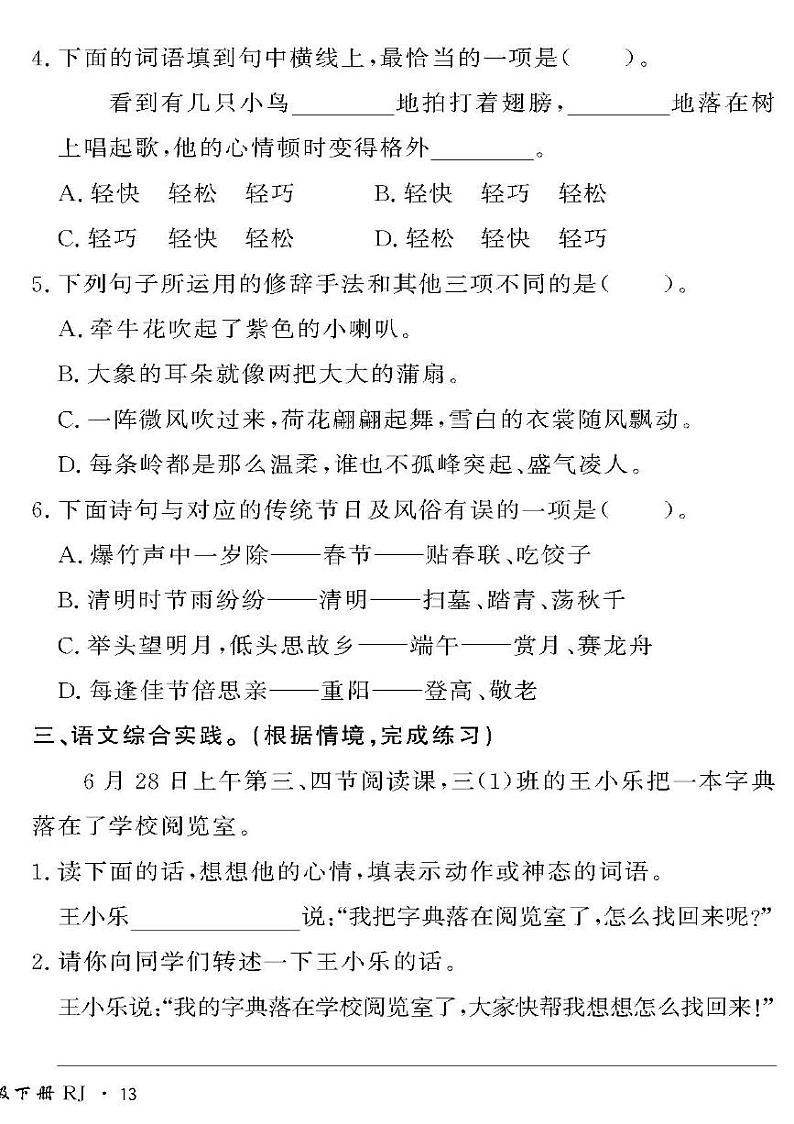 (2023春)人教版五四制小学语文(三下)-情景化真题卷-期末重点、难点学习成果展示(二)02