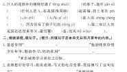 （2023春）人教版五四制小学语文（四下）-情景化真题卷-第八单元 要点梳理与情境运用（无答案）
