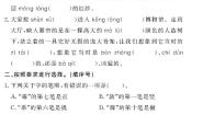 （2023春）人教版五四制小学语文（四下）-情景化真题卷-期末重点、难点学习成果展示（一）（无答案）