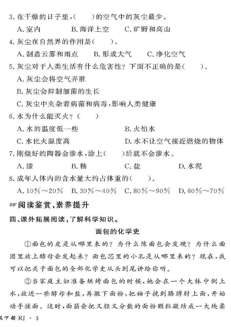 (2023春)人教版五四制小学语文(四下)-情景化真题卷-快乐读书吧 阅读成果展示(无答案)02