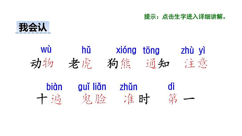 部编版一年级语文下册--17.动物王国开大会(优质课件)第5页