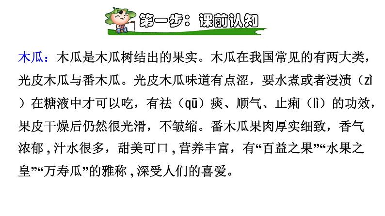 部编版一年级语文下册--20.咕咚(精品课件)第2页