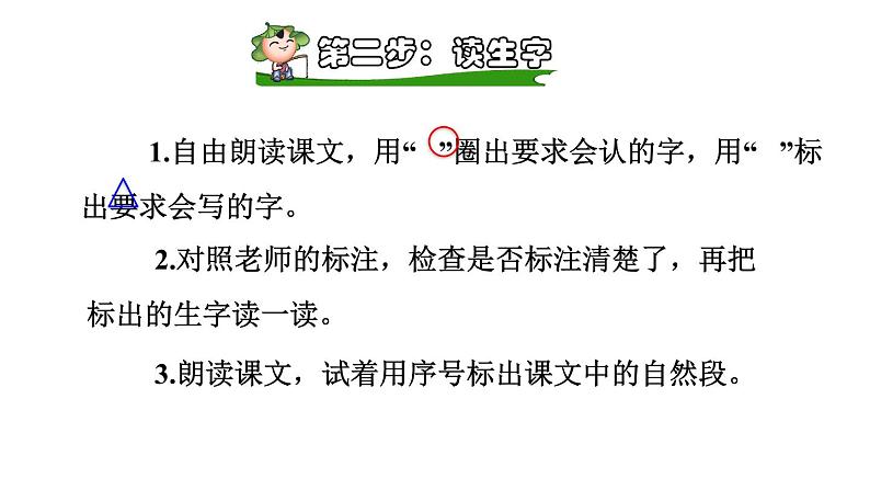 部编版一年级语文下册--20.咕咚(精品课件)第3页