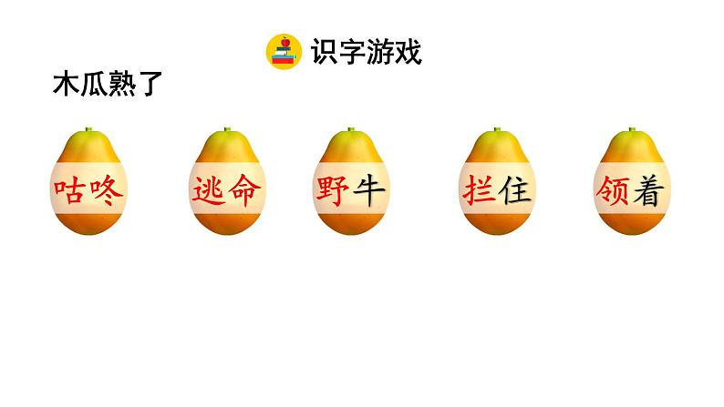 部编版一年级语文下册--20.咕咚(精品课件)第7页