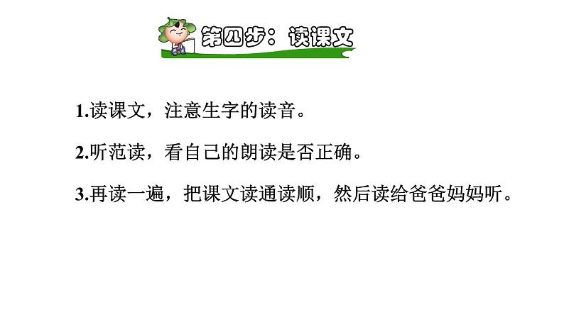 部编版一年级语文下册--20.咕咚(精品课件)第8页