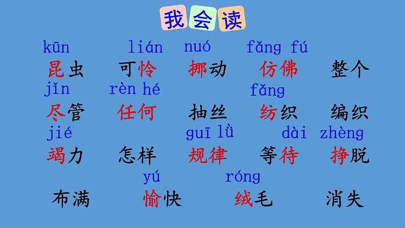 部编版二年级语文下册--22 小毛虫(优质课件1)第5页