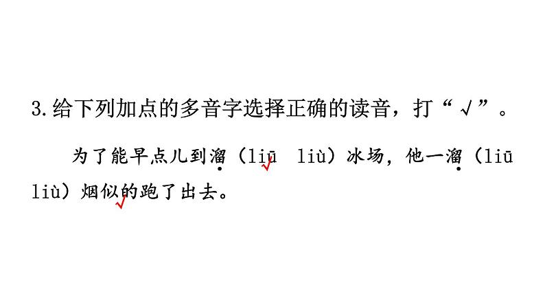 部编版三年级语文下册--26 方帽子店(优质课件)05