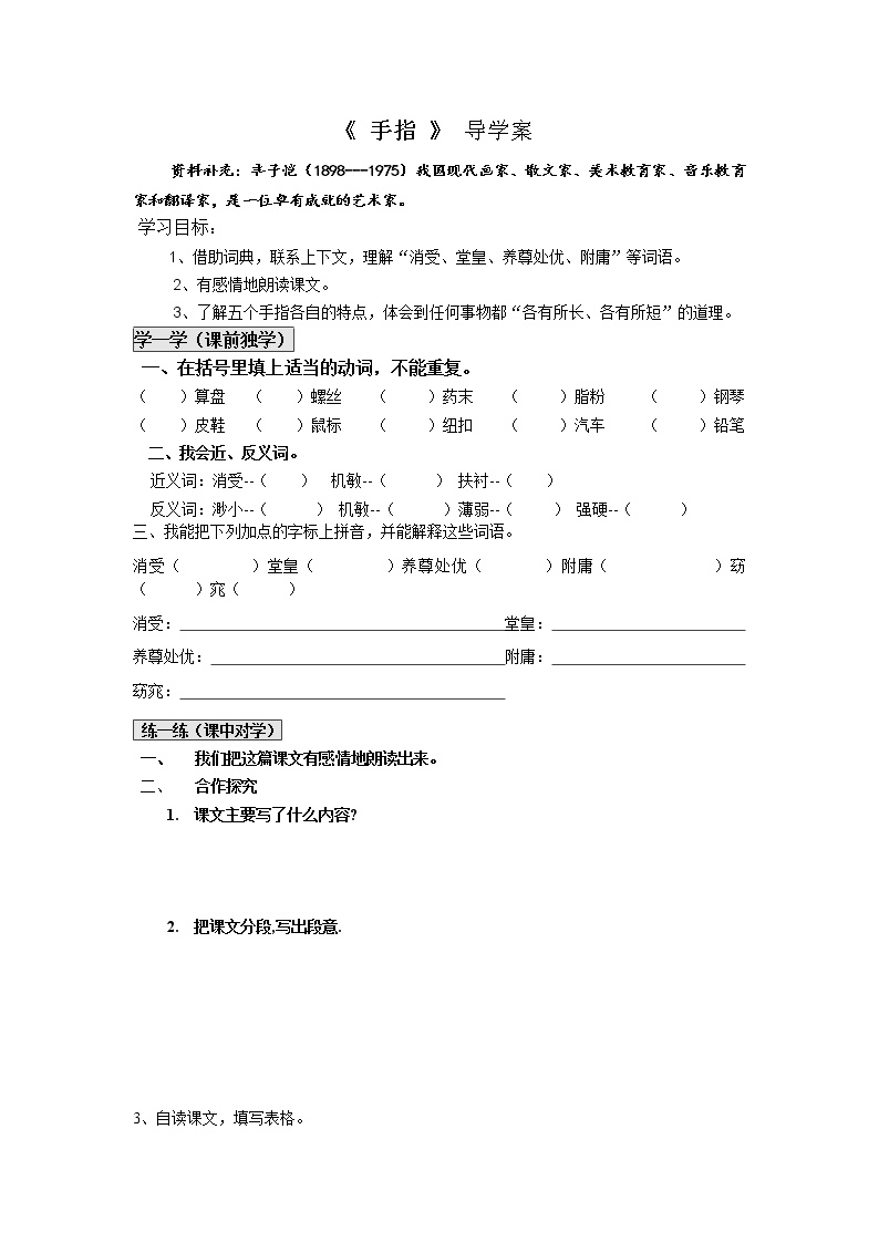 小学语文人教部编版五年级下册手指导学案