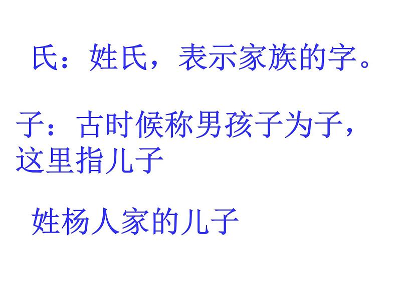 部编版五年级语文下册--21.杨氏之子(课件)02