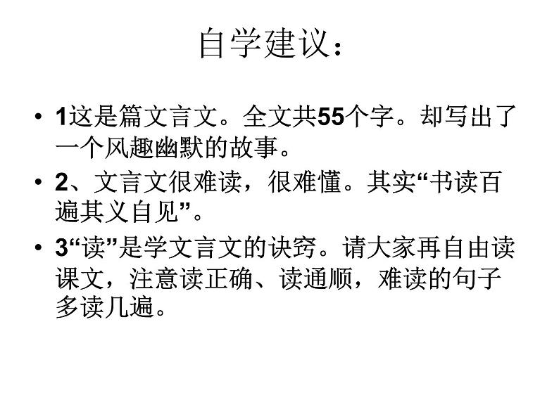 部编版五年级语文下册--21.杨氏之子(课件)03