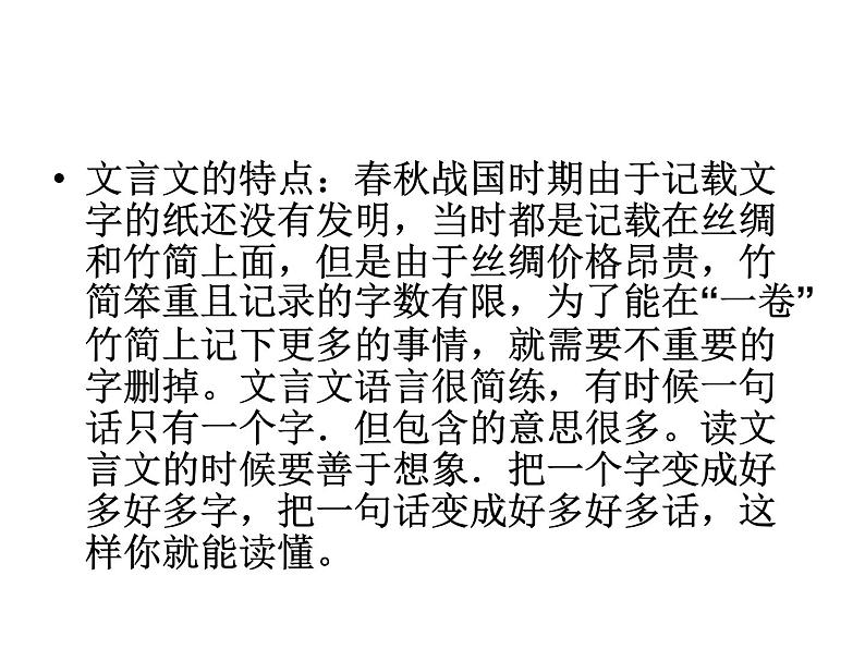 部编版五年级语文下册--21.杨氏之子(课件)04