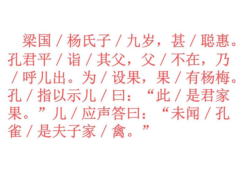 部编版五年级语文下册--21.杨氏之子(课件)06