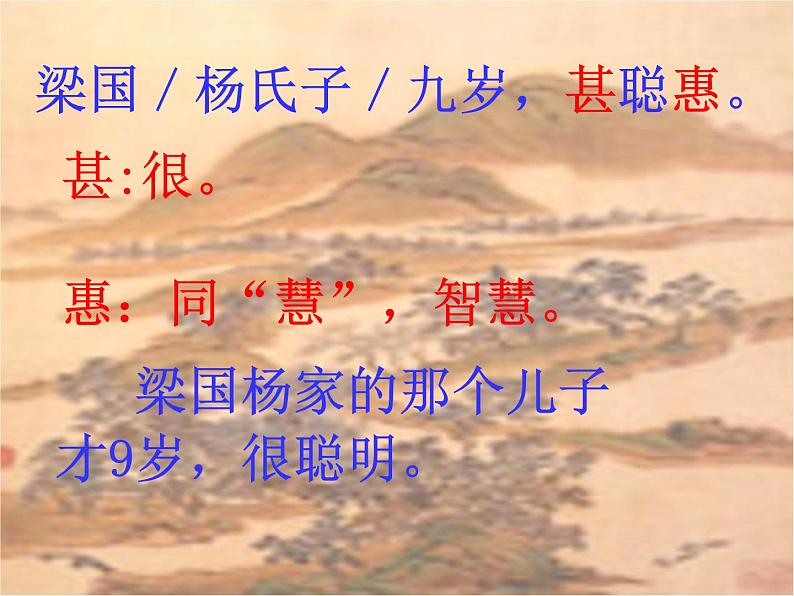 部编版五年级语文下册--21.杨氏之子(课件)08