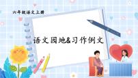 小学语文习作：围绕中心意思写背景图ppt课件