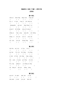 统编版语文1-6年级（下册）一类生字词练习卷（附答案）