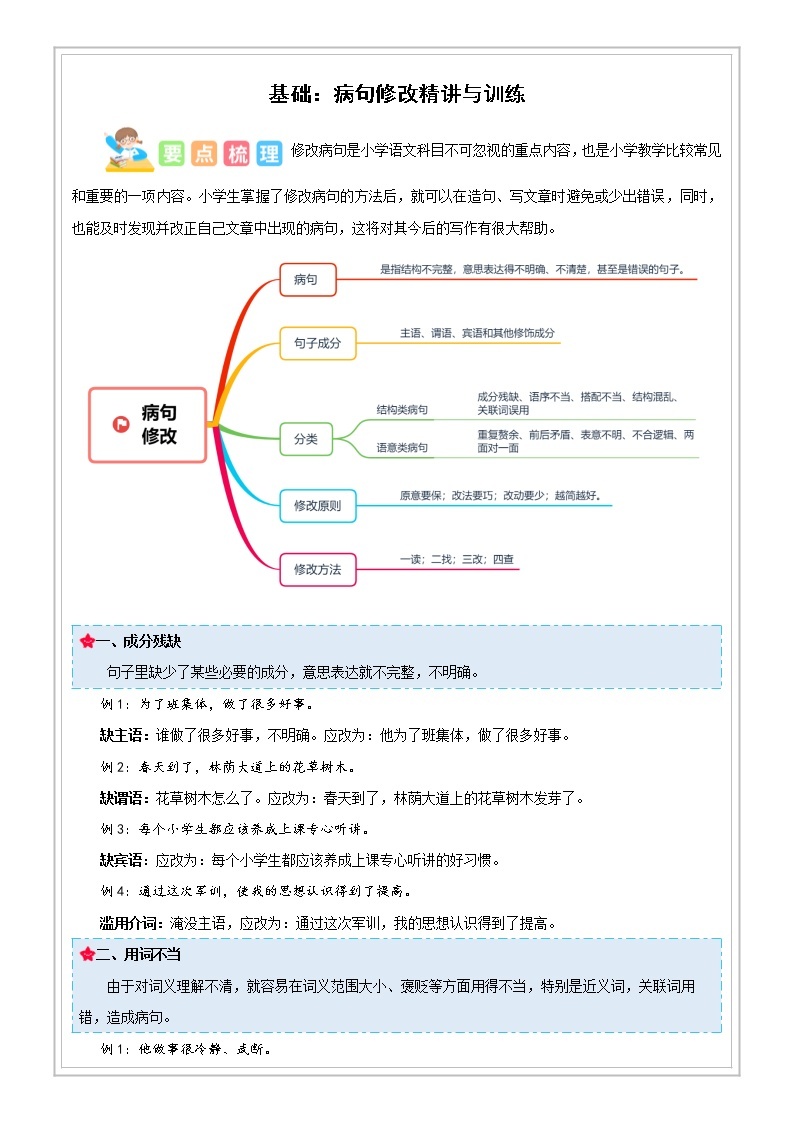 小升初语文专项知识  第01讲【基础】病句修改精讲与训练（解析版+试题版）01