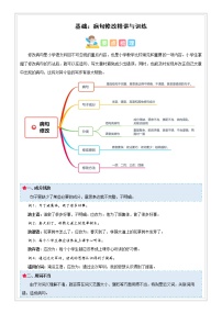 小升初语文专项知识  第01讲【基础】病句修改精讲与训练（解析版+试题版）