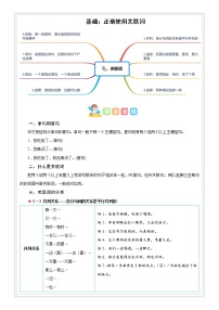 小升初语文专项知识  第15讲【基础】正确使用关联词-（试题版+解析版）